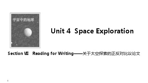 人教版高中英语必修三SectionⅦReading for Writ关于太空探索的正反对比议论文