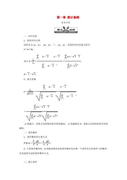 2018-2019学年高中数学 第一章 统计案例章末小结教案(含解析)北师大版选修1-2