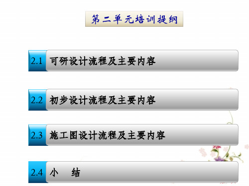 变电站电气一次专业设计流程及主要内容