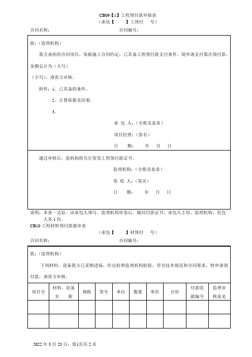 工程预付款申请表