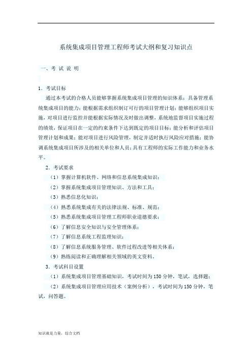 系统集成项目管理工程师知识点总结