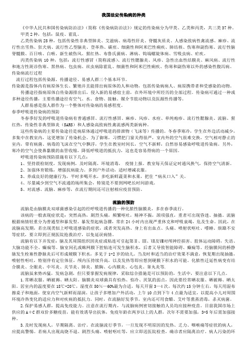 我国法定传染病的种类