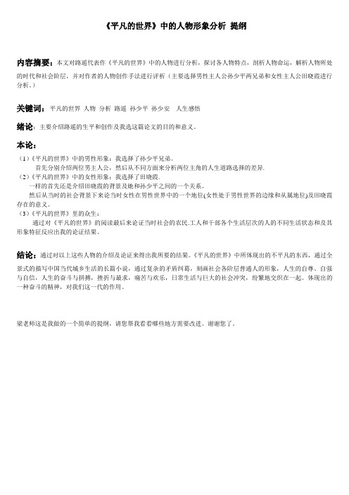 《平凡的世界》人物形象分析