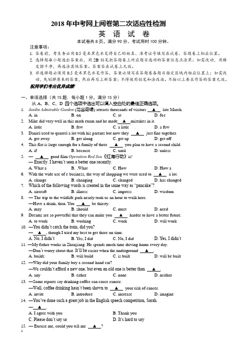 2018年中考网上阅卷第二次适应性检测英语试题(有答案)