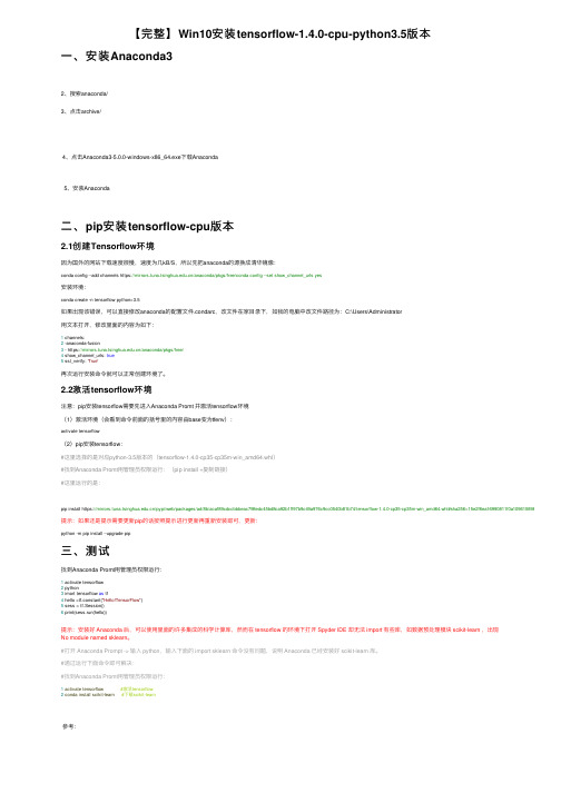 【完整】Win10安装tensorflow-1.4.0-cpu-python3.5版本