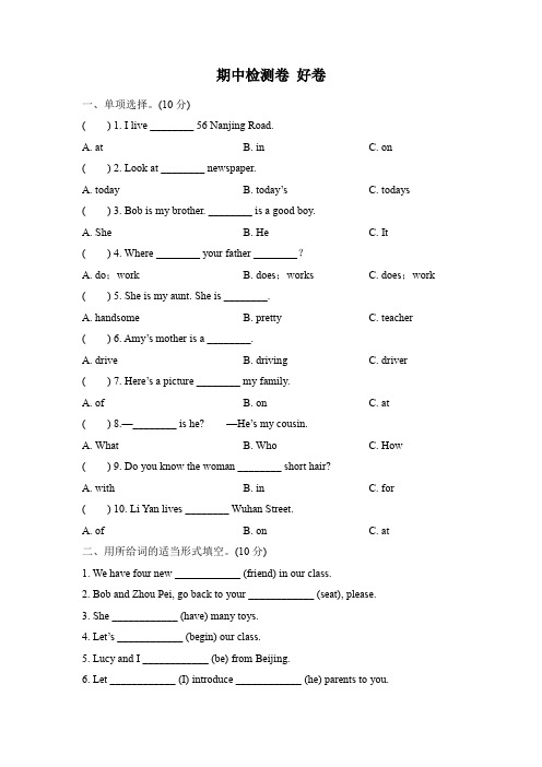 人教英语精通版四年级上册_【好卷】期中检测卷