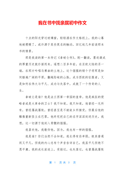 我在书中找亲属初中作文