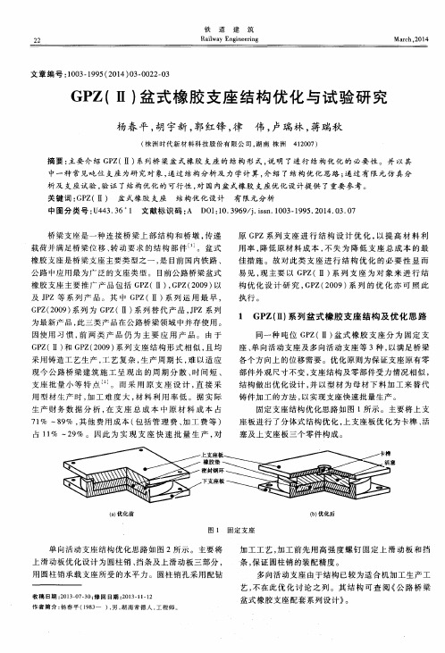 GPZ(Ⅱ)盆式橡胶支座结构优化与试验研究