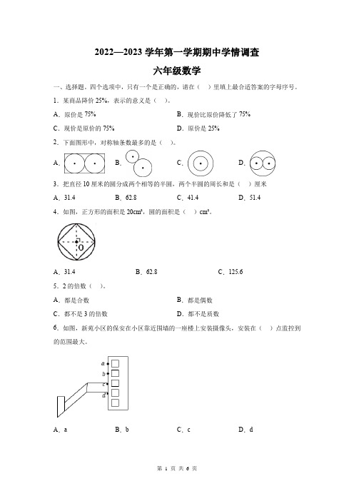 2022-2023深圳龙华区六年级(上)期中数学试卷