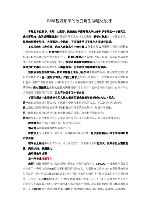 2.7.2种群基因频率改变与生物进化说课稿