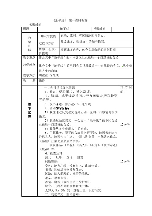 六年级语文下册教案-7.地平线