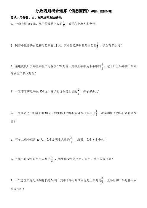 第四单元 信息窗四(和倍、差倍应用题)