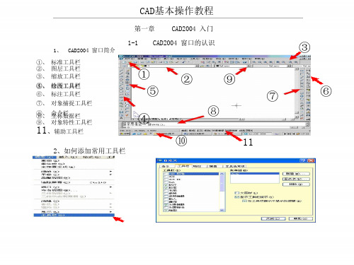 《CAD基本操作教程》PPT课件