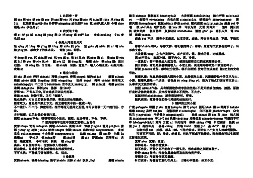 部编版语文九年级上册生难字词汇总