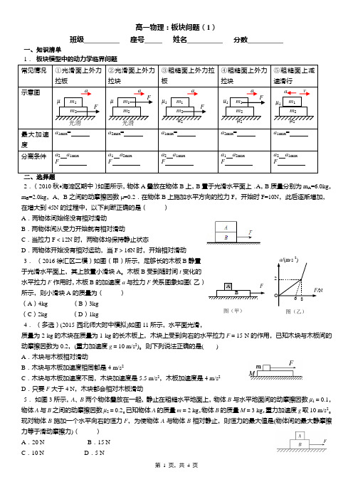 高一物理：板块问题(1)