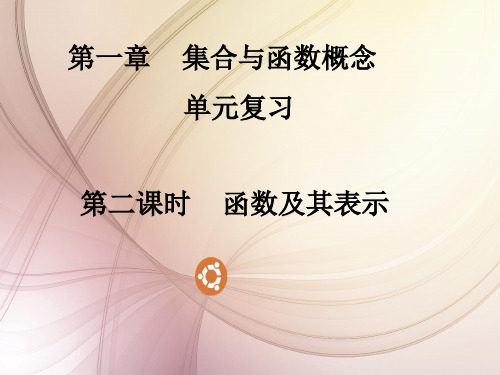 函数及其表示PPT教学课件