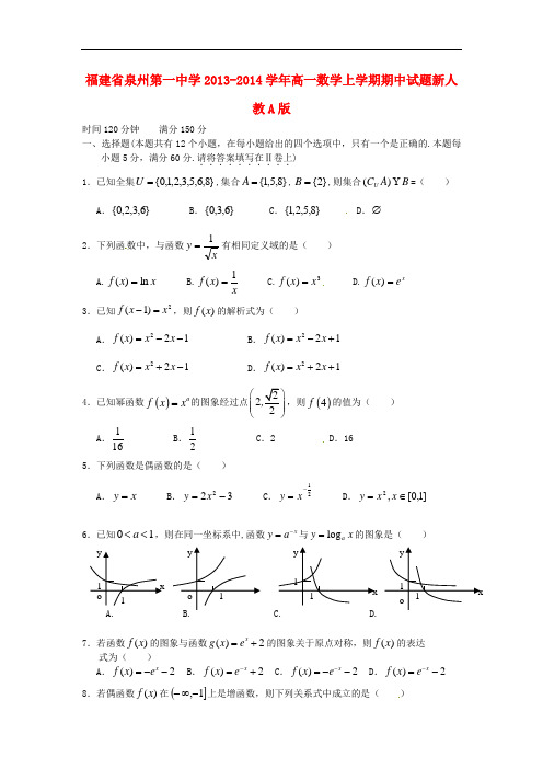 2013-2014学年高一数学上学期期中试题及答案(新人教A版 第187套)