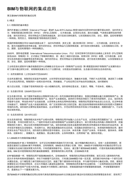 BIM与物联网的集成应用