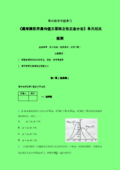 概率随机变量均值方差独立性正态分布课后限时作业(六)附答案人教版高中数学考点大全