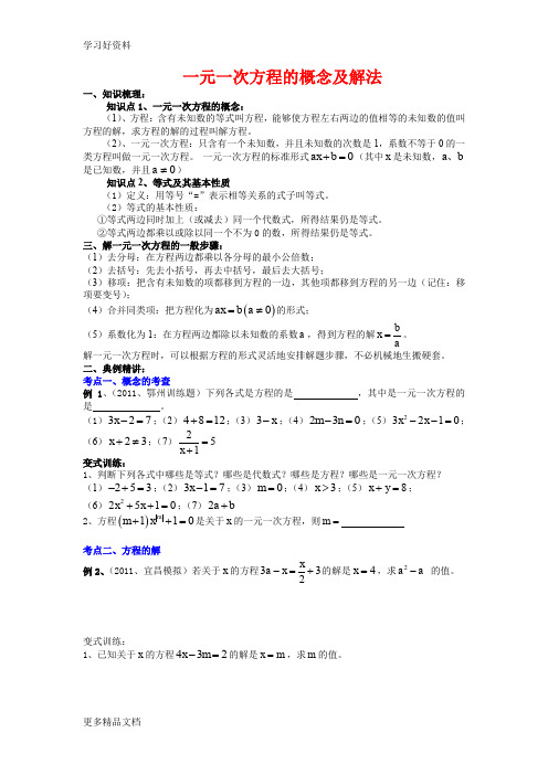 初中数学 一元一次方程的概念及解法试题讲义汇编