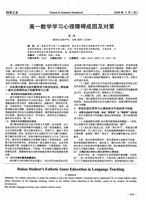 高一数学学习心理障碍成因及对策