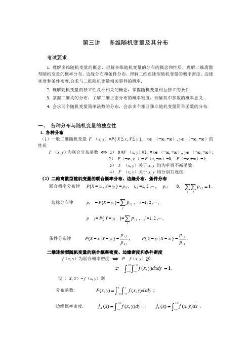 多维随机变量及其分布