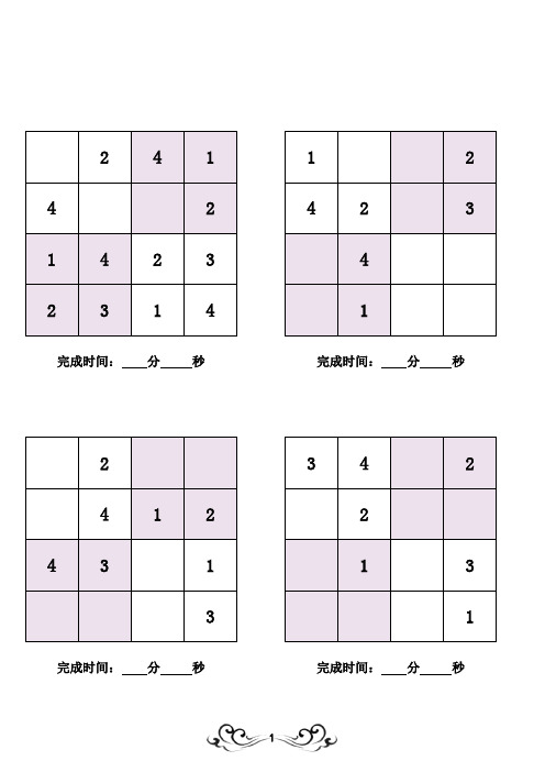 中级 4宫格数独80题(打印版)