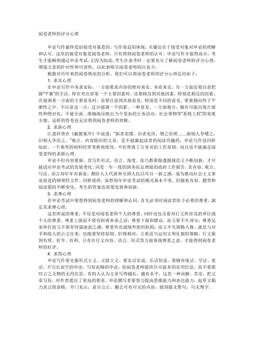 公务员阅卷老师提示