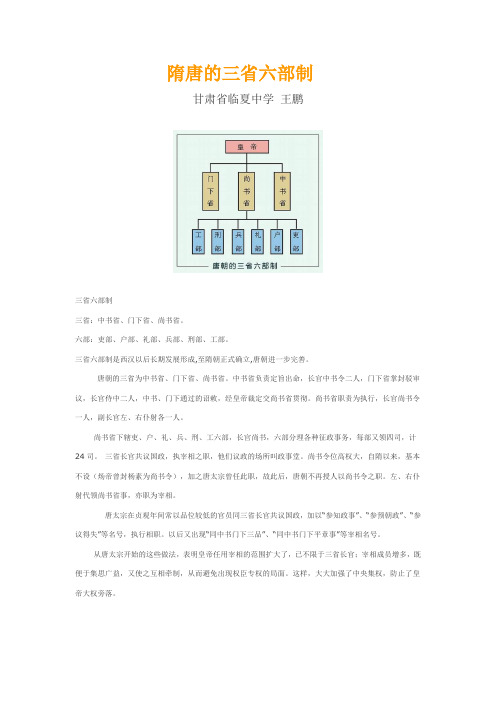 隋唐的三省六部制