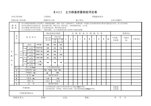 土方路基质量检验评定表