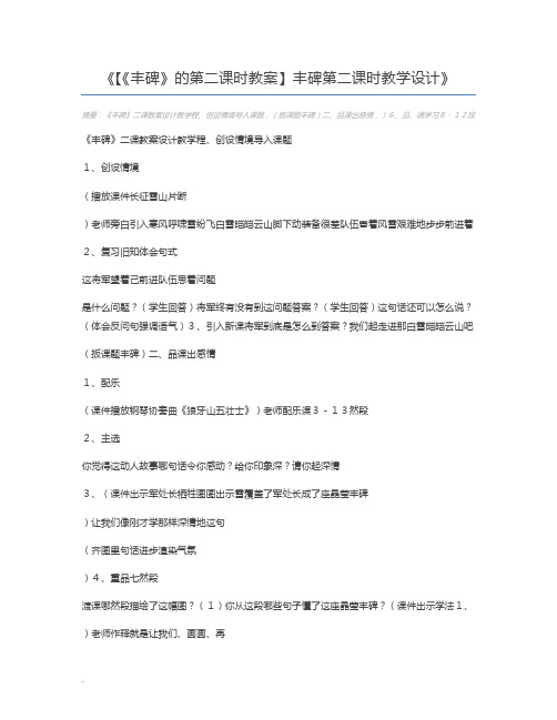 【《丰碑》的第二课时教案】丰碑第二课时教学设计