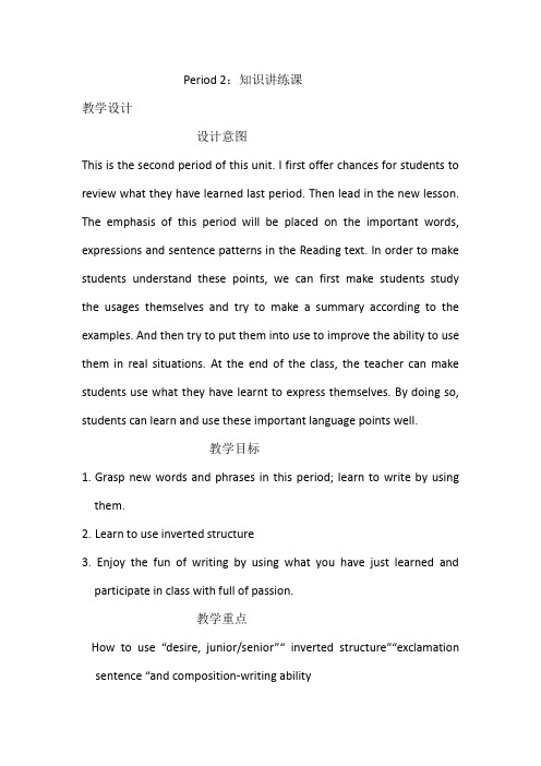 高中英语_2019一师一优课教学设计学情分析教材分析课后反思