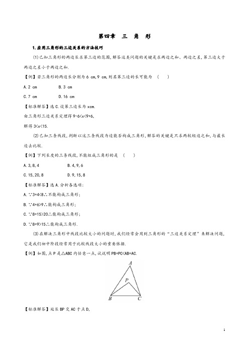 2020版七年级数学下册第四章三角形试题(新版)北师大版及参考答案