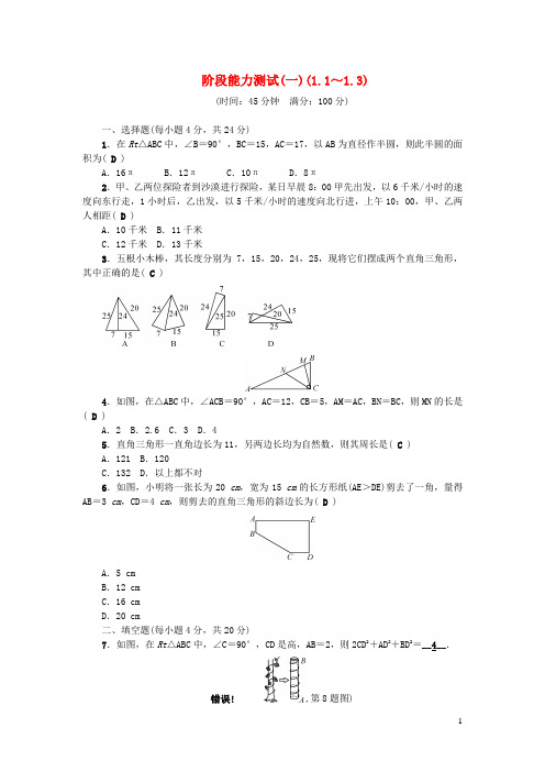 数学八年级上册阶段能力测试12份 北师大版