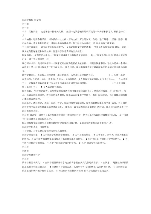 word完整版目录学教程学习笔记