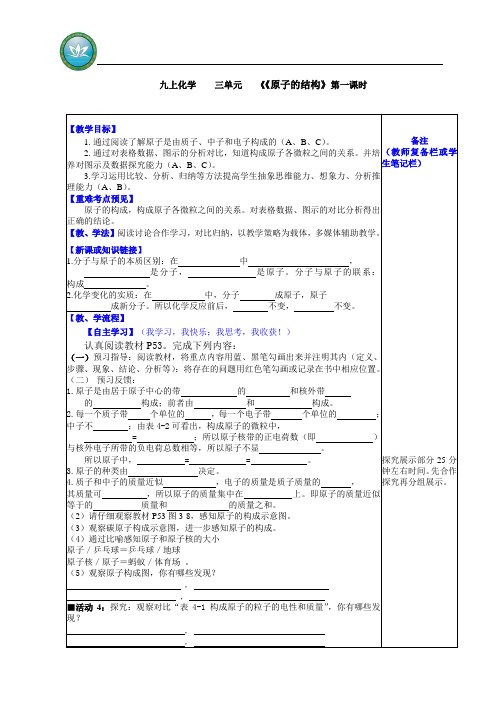 原子的结构导学案