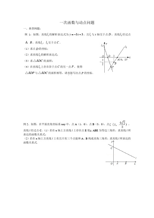 一次函数与动点问题