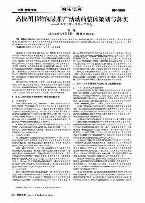 高校图书馆阅读推广活动的整体策划与落实——从北京工商大学读书节谈起