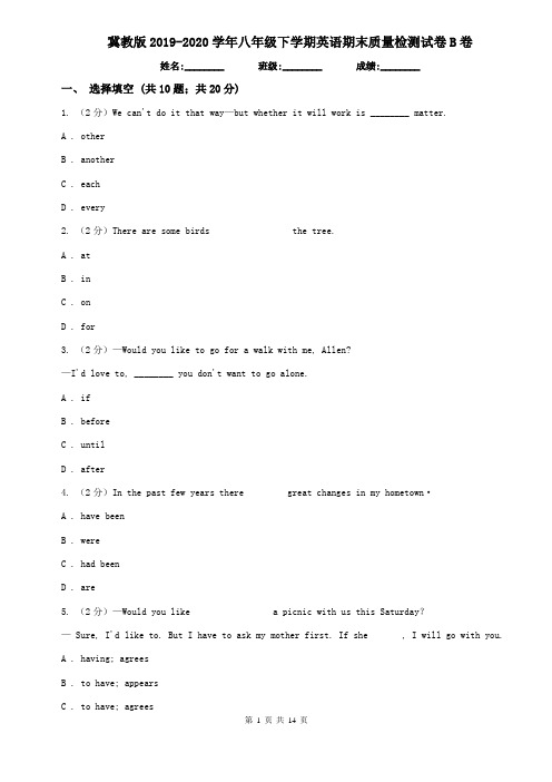 冀教版2019-2020学年八年级下学期英语期末质量检测试卷B卷