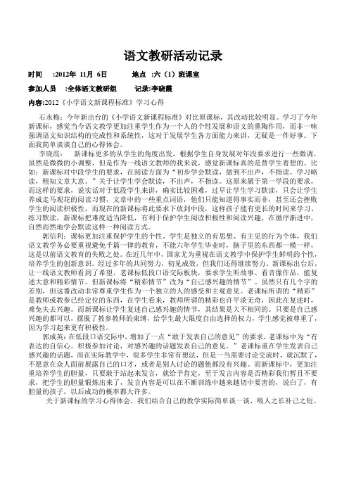 2012-2013学年第一学期语文教研活动记录4