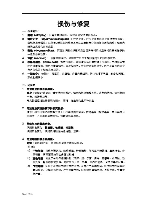 病理学期末复习资料