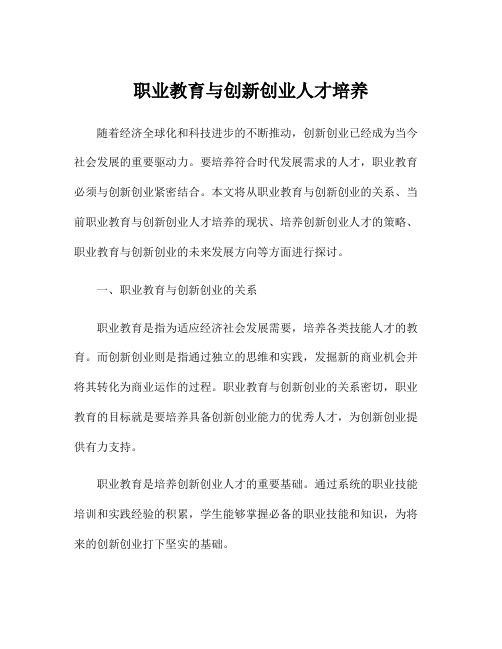 职业教育与创新创业人才培养