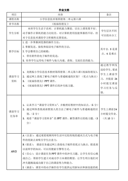 小学信息技术第四册第六课《祝福你朋友》