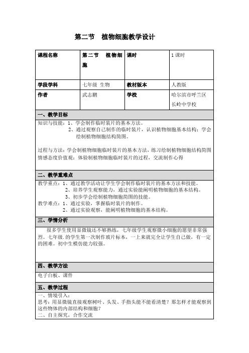 植物细胞教案