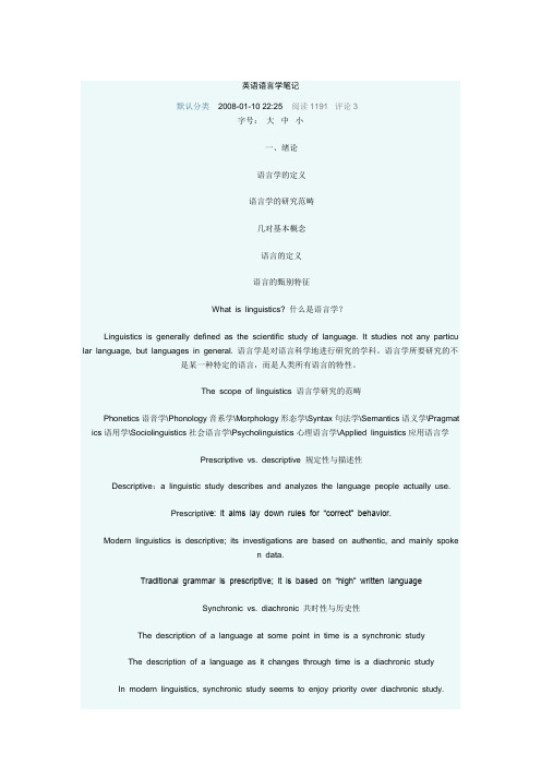 语言学术语