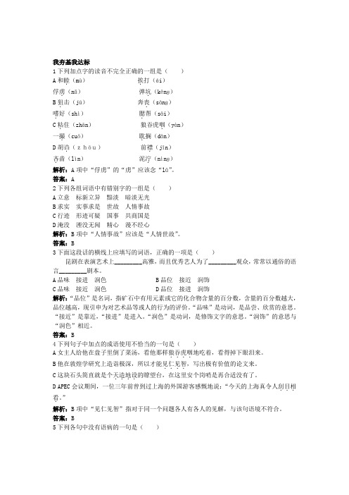 高中语文 第二专题版块一《一个人的遭遇》达标练习 苏教版必修2