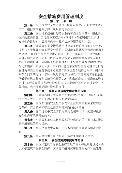 安措费管理制度