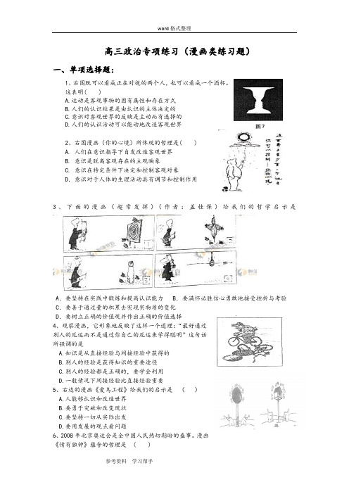 思想政治人教版高中必修4 生活与哲学高三政治专项练习