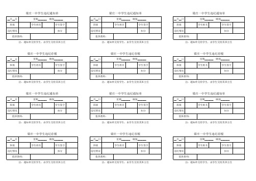 学生违纪通知单