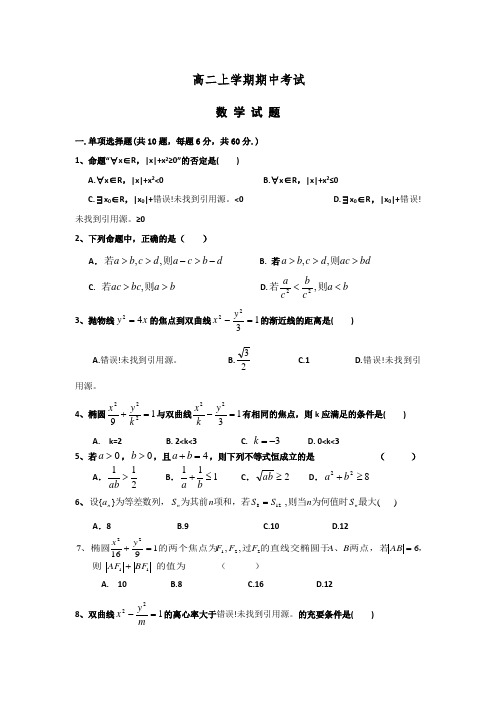 山东省泰安市宁阳一中19年-20年学年高二上学期期中考试数学试题 Word版含答案